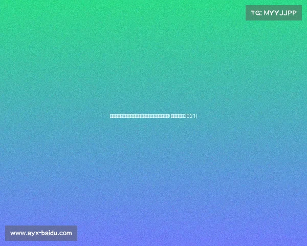 阿曼清真寺枪击事件致死伤，恐怖袭击再度震动中东(阿曼宰牲节2021)